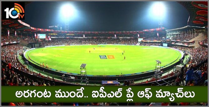 IPL playoff matches rescheduled