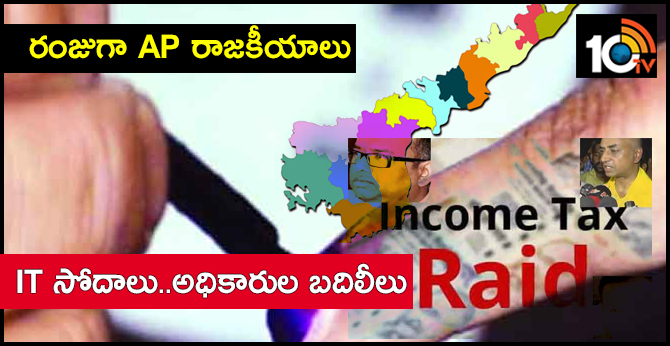 IT Raids In Mp Galla Jayadev Auditor Office | prakasam sp koya praveen transfered