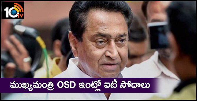 IT Raids on House of Madhyapradesh CM OSD 