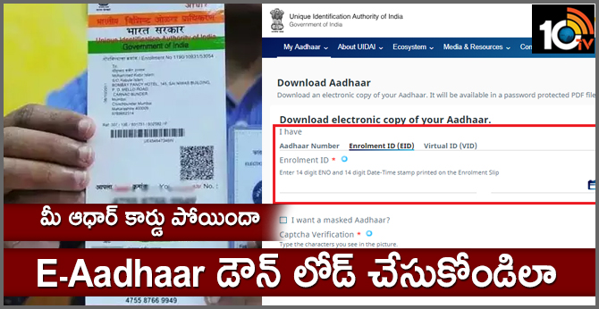 If you losing your Aadhaar card, download e-Aadhaar from Online, Follow these Steps