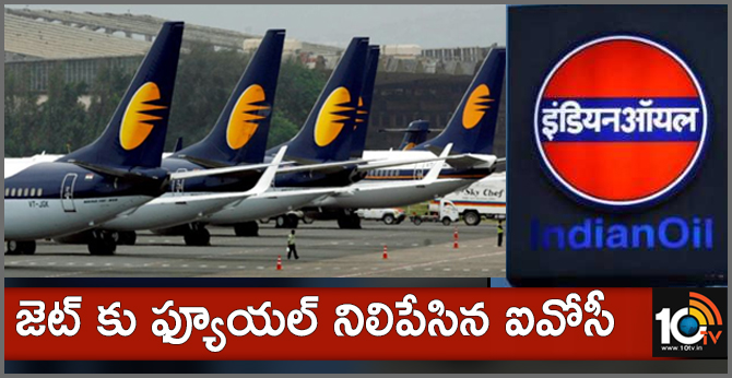 Indian Oil stops fuel supply to Jet Airways