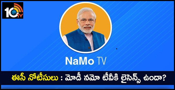 Is Namo TV really have license