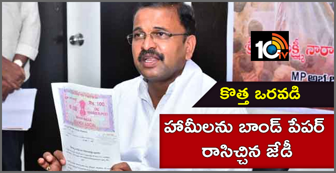 JD Lakshminarayana Release Election Promises On Bond Paper