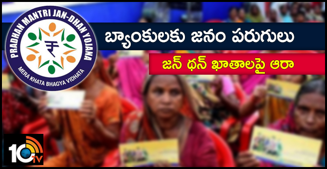 Rs 10,000 each have been deposited in 1,700 Jan Dhan bank accounts