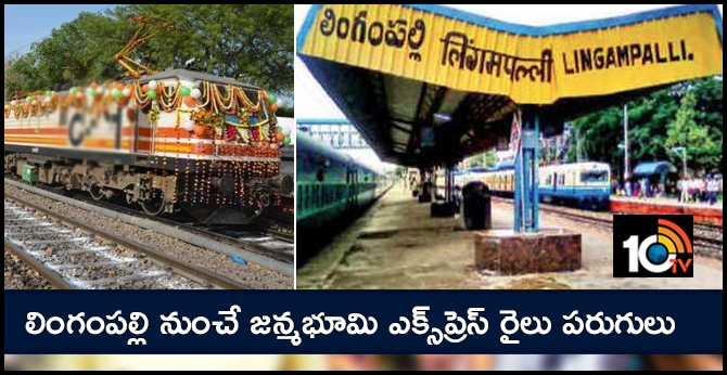 Janmabhoomi express train start from Lingampalli railway station
