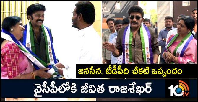 Jeevitha Rajasekhar joins YSR Congress party