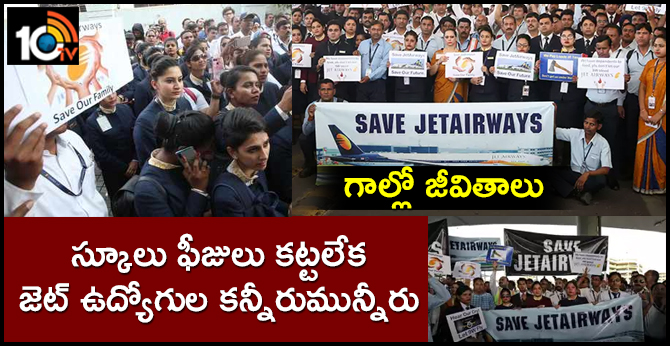 Jet Airways staffers worries without salary, to save from their family financial problems  