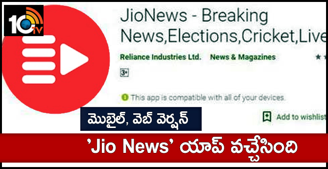 Jio News With Support for Over 12 Indian Languages Debuts on Android, iOS, Web