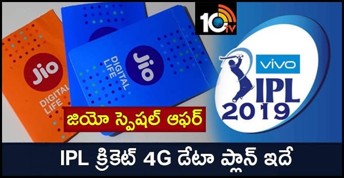 Jio special cricket data plan offers 102GB 4G data with 51 days validity