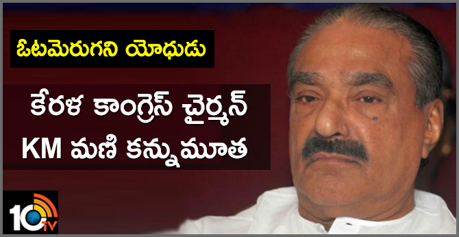 KM Mani, Longest Serving MLA and Kerala Congress (M) Chairman, Passes Away at 86