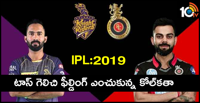 KKRvsRCB: KOLKATA WON TOSS ELECTED TO FIELD