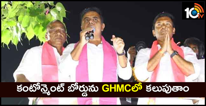 కంటోన్మెంట్ బోర్డును GHMCలో కలుపుతాం – KTR కంటోన్మెంట్ బోర్డును GHMCలో కలుపుతాం – KTR