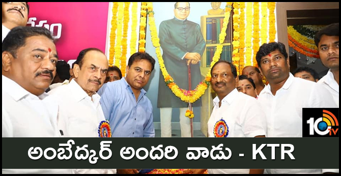 KTR Speech at Ambedkar Jayanti Celebrations In Telangana Bhavan