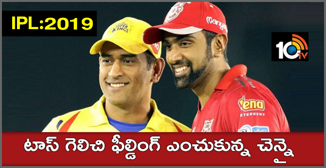 KXIPvsCSK: CHENNAI WON TOSS CHOOSE TO BAT