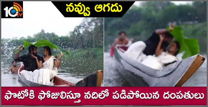 Kerala Couple Falls Into River During Wedding Shoot