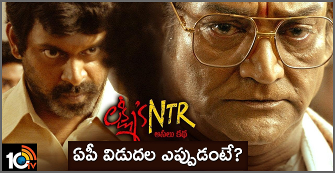 Lakshmi's NTR Release date Fixed in Ap