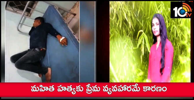 Love affair the reason behind the murder in West Godavari district