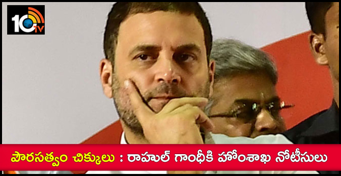 MHA notice to Rahul Gandhi over citizenship row