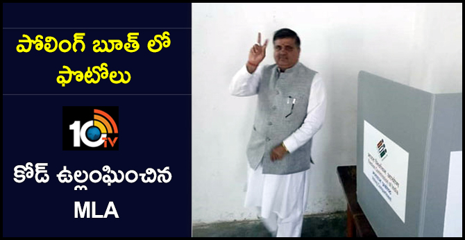 MLA violates MCC inside of Polling Booth in Badrinath