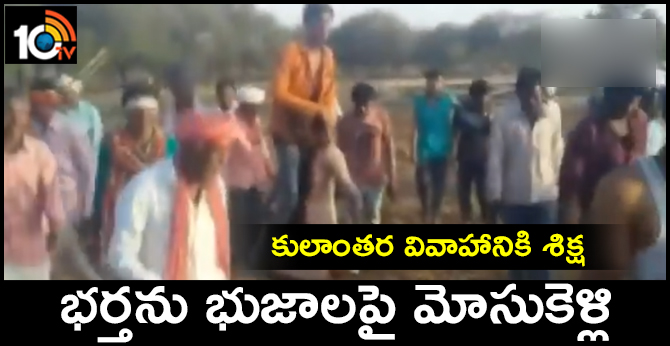 MP woman forced to carry husband on shoulder
