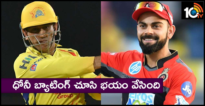 MS Dhoni batting give us a massive scare, says Kohli