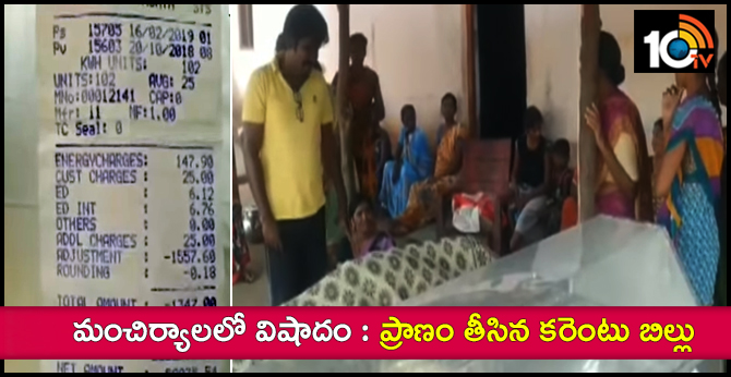 Man Died after receiving an electricity bill of 58 Thousand