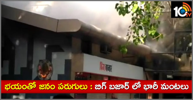 Massive fire breaks out at Big Bazaar in Mumbai’s Matunga