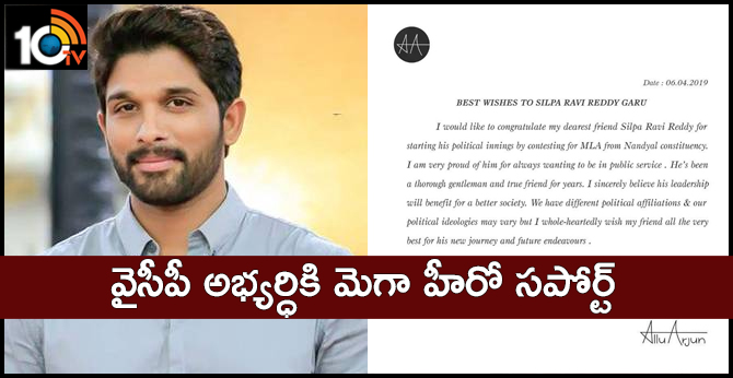 వైసీపీ అభ్యర్ధికి మెగా హీరో సపోర్ట్ వైసీపీ అభ్యర్ధికి మెగా హీరో సపోర్ట్