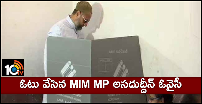 ఓటు వేసిన MIM MP అసదుద్దీన్ ఓవైసీ ఓటు వేసిన MIM MP అసదుద్దీన్ ఓవైసీ