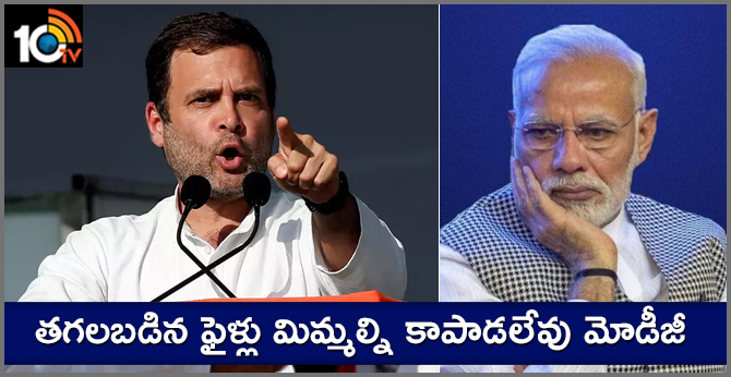 Modi ji burning files is not going to save you:rahul gandhi