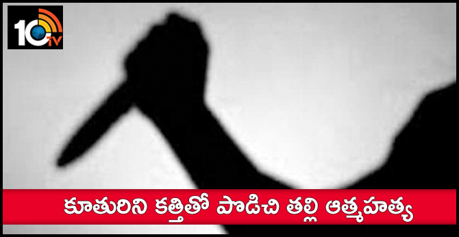 Mother Kills Daughter in Telangana