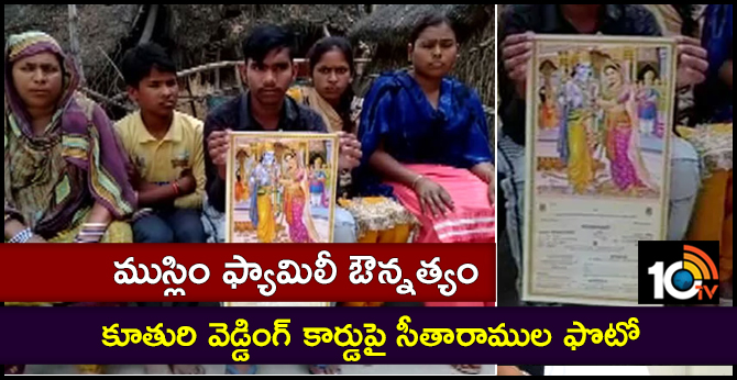 Muslim family puts Ram-Sita's photo on wedding card to spread communal harmony