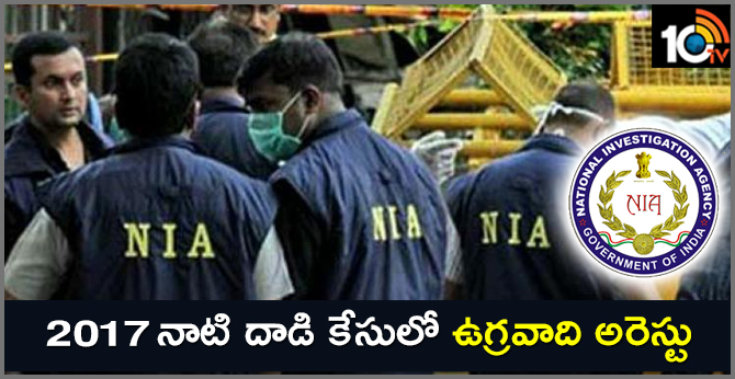 NIA arrests fifth accused in 2017 CRPF camp attack 