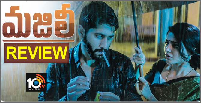 మజిలీ రివ్యూ మజిలీ రివ్యూ