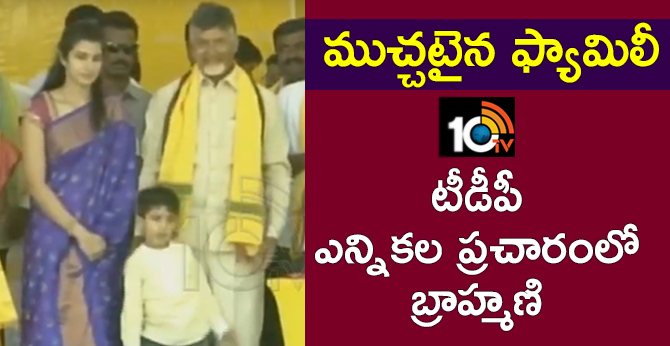 Nara Brahmani Participate TDP Election Campaign 2019