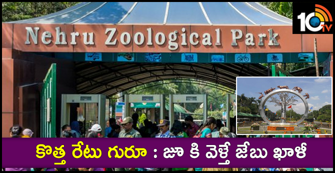 Nehru Zoo Park Entry Ticket Rate Increase
