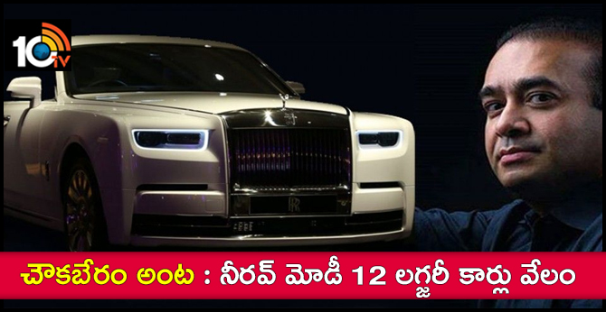Nirav Modi's Luxury Cars Goes on Auction