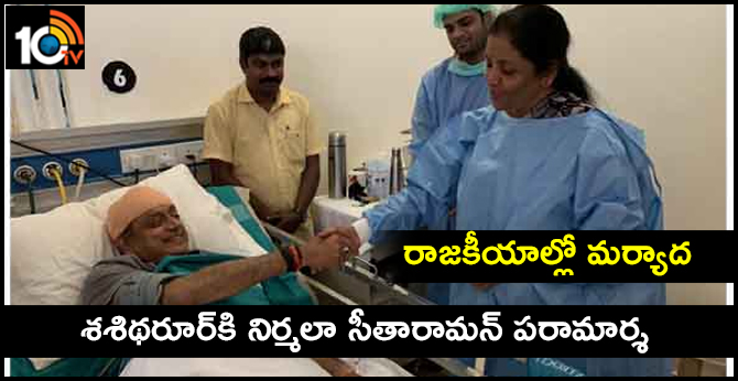 Nirmala sitharaman Visits Shashi Tharoor In Hospital