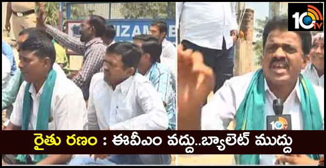 Nizamabad Farmers Protest | TS Elections 2019