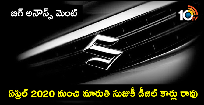 No more Maruti Suzuki diesel cars from April 2020