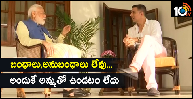 బంధాలు, అనుబంధాలు లేవు…అందుకే అమ్మతో ఉండటం లేదు బంధాలు, అనుబంధాలు లేవు…అందుకే అమ్మతో ఉండటం లేదు