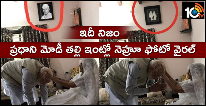 PM Modis mother doesnt have a portrait of Nehru