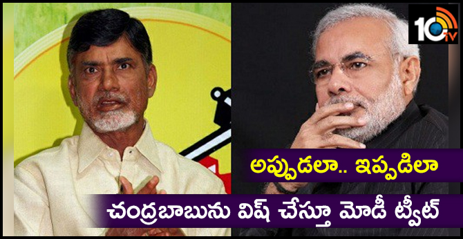 PM narendra modi birthday wishes to CM chandrababu naidu