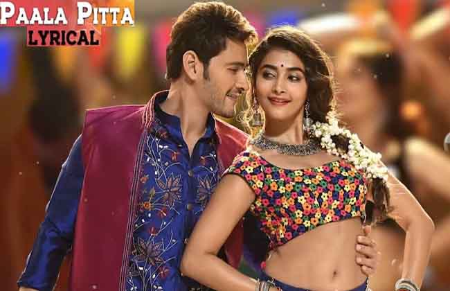 ‘పిల్లా నాగుండెలోన ఇల్లే కట్టేసినావే’ : మహర్షి లిరికల్ సాంగ్ ‘పిల్లా నాగుండెలోన ఇల్లే కట్టేసినావే’ : మహర్షి లిరికల్ సాంగ్