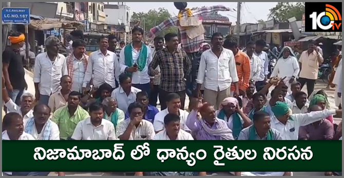 నిజామాబాద్ లో ధాన్యం రైతుల నిరసన నిజామాబాద్ లో ధాన్యం రైతుల నిరసన