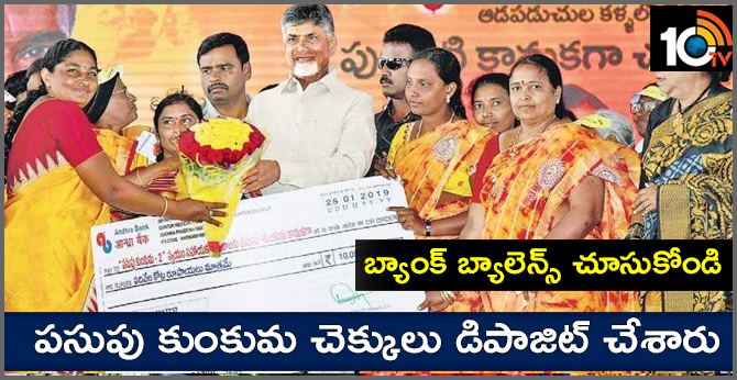 Pasupu-Kumkuma 3rd payment today