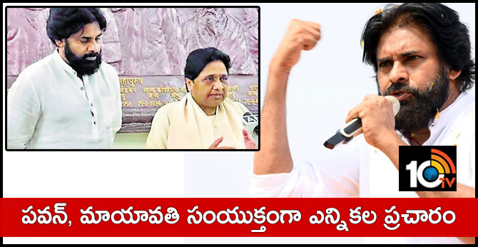 Pawan kalyan and Mayavati jointly campaigning in ap and telengana
