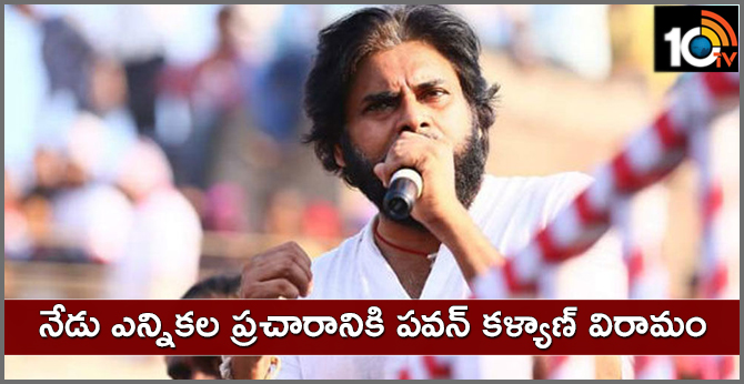 Pawan kalyan break for election campaign today