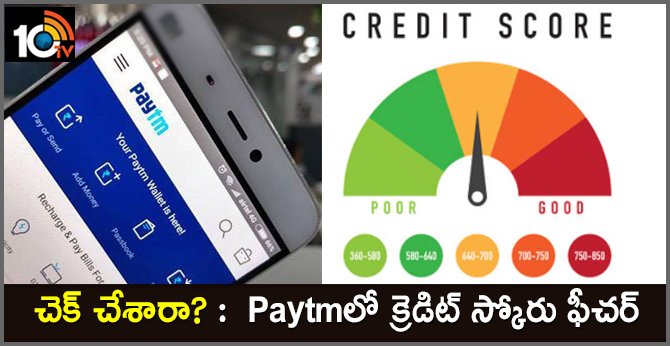 Paytm launches credit score check facility for app users