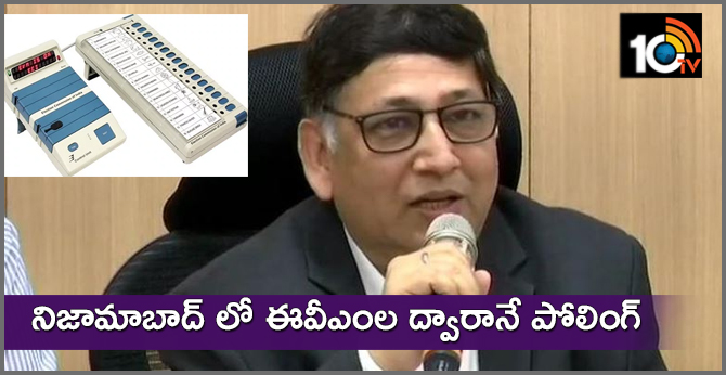 నిజామాబాద్ లో ఈవీఎంల ద్వారానే పోలింగ్ : ఉమేష్ సిన్హా నిజామాబాద్ లో ఈవీఎంల ద్వారానే పోలింగ్ : ఉమేష్ సిన్హా